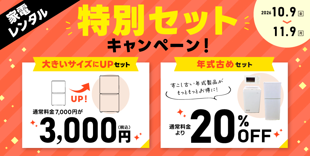 お得な年式限定キャンペーン