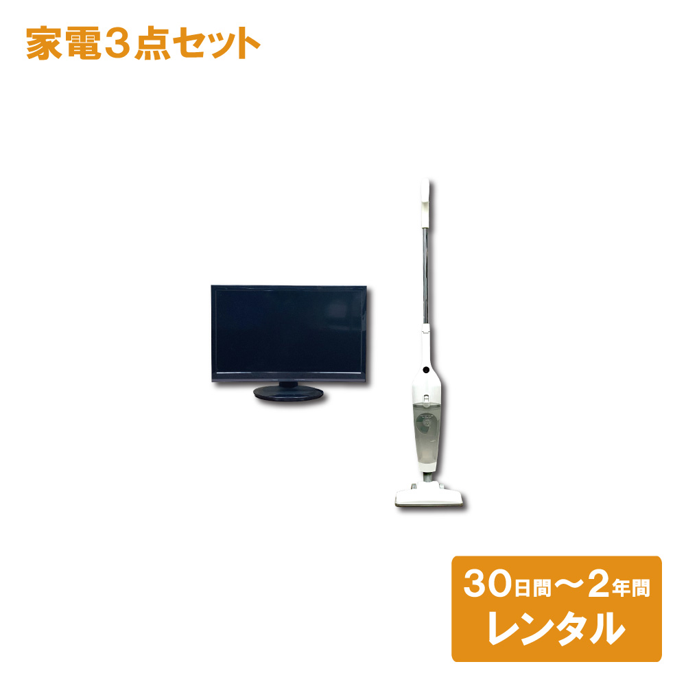 テレビ 掃除機 セット