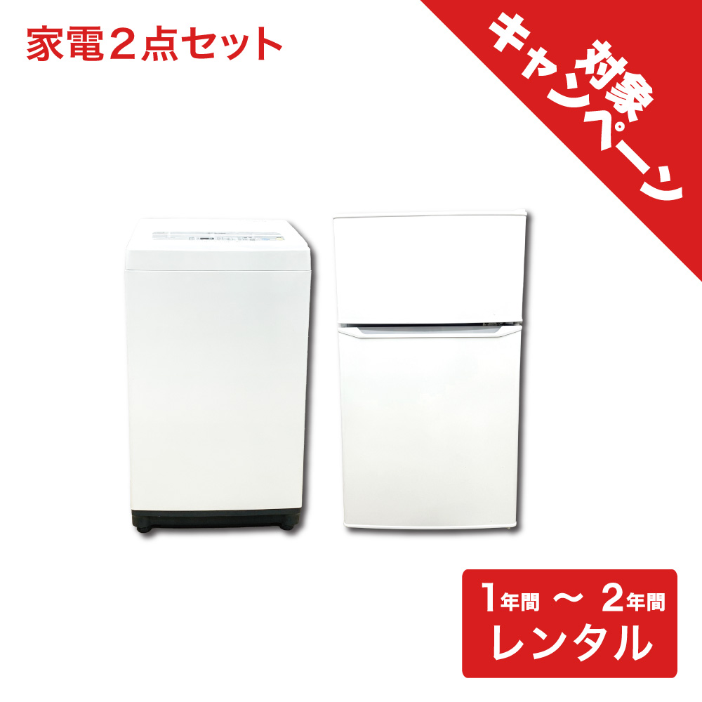冷蔵庫 洗濯機 セット