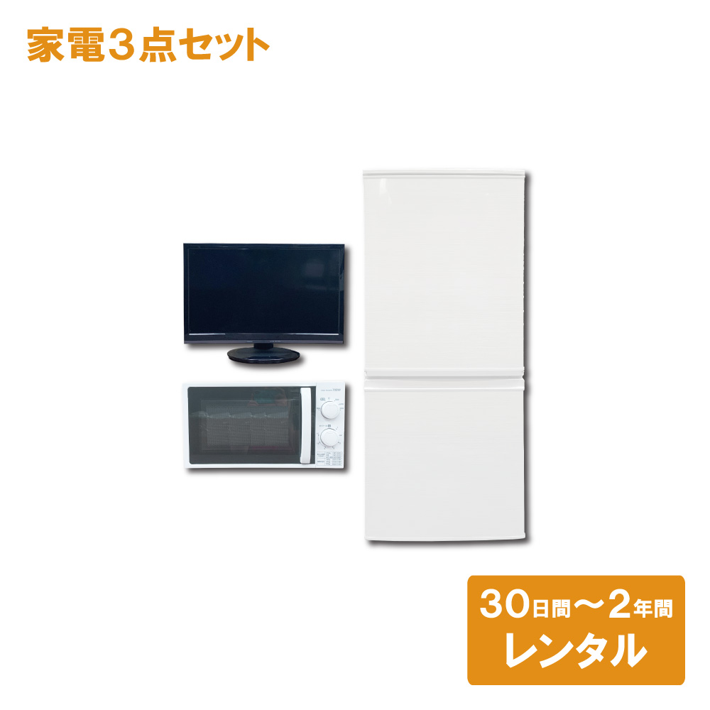 冷蔵庫をお得にレンタル！ 東京都23区の家電レンタル | 家電