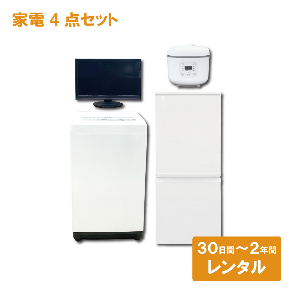 洗濯機をお得にレンタル！ 東京都23区の家電レンタル | 家電
