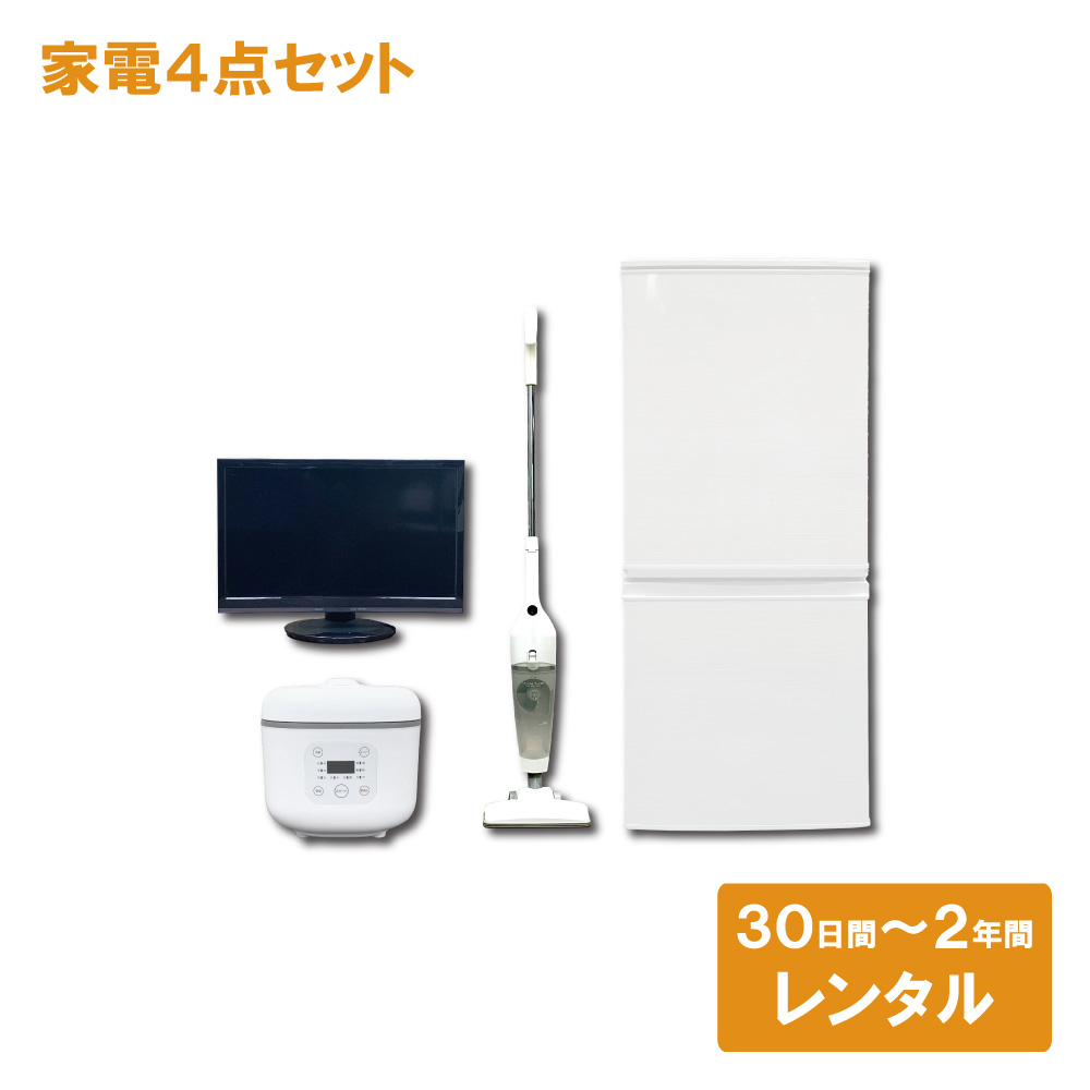 冷蔵庫 テレビ 炊飯器 掃除機 セット