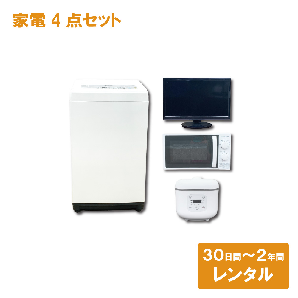 洗濯機をお得にレンタル！ 東京都23区の家電レンタル | 家電