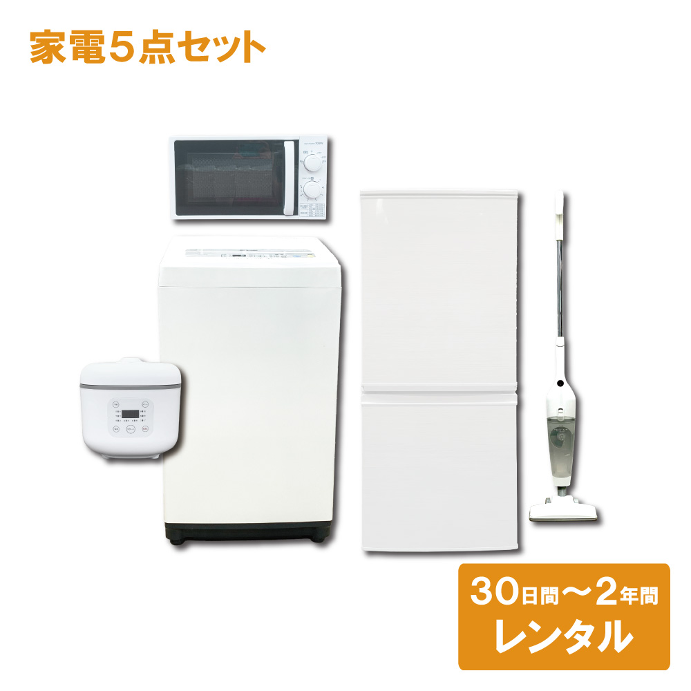 都内23区送料無料❗️ 冷蔵庫　洗濯機　電子レンジ　国産家電3点セット✨ 家電レンタル 東京都23区の生活家電レンタル・サブスク | 家電