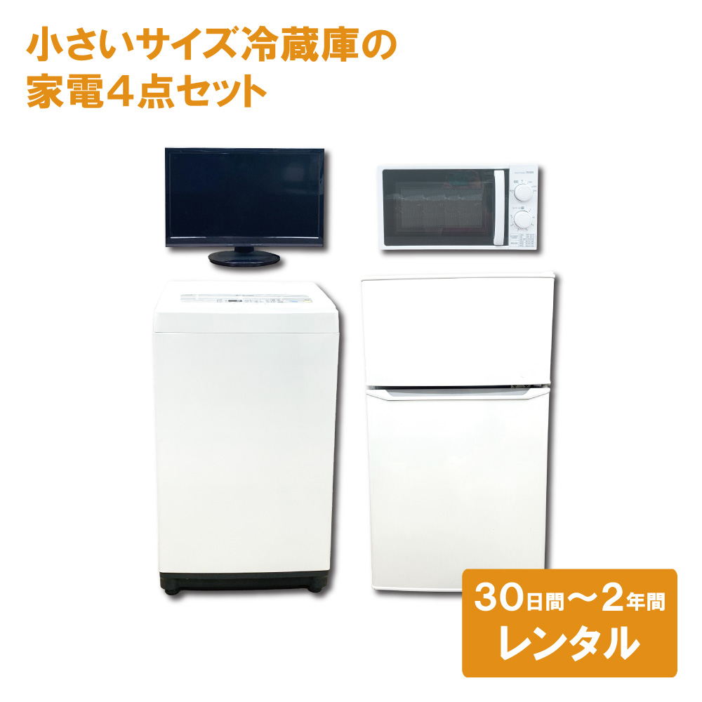 洗濯機をお得にレンタル！ 東京都23区の家電レンタル | 家電