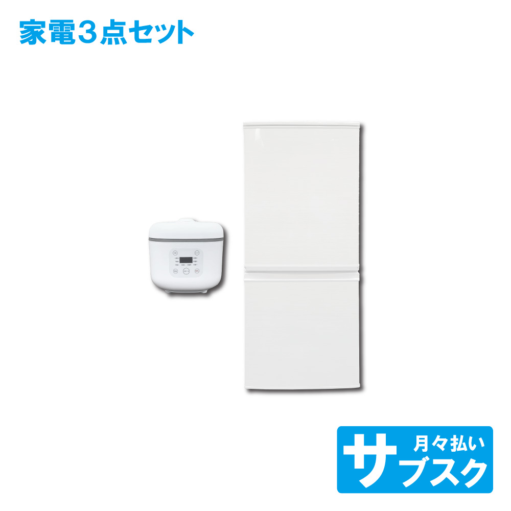冷蔵庫 炊飯器 セット