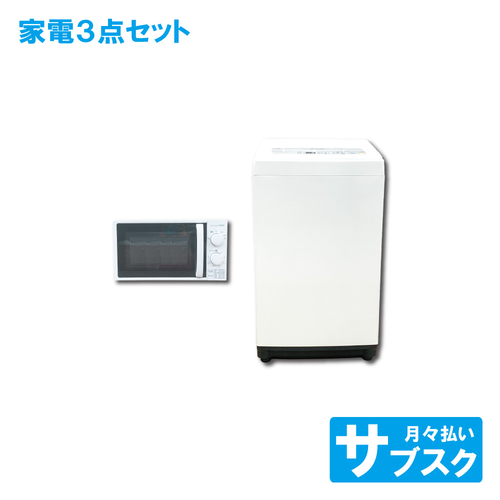 東京23区送料無料 超お得家電２点セット　プロによる洗浄済みなので安心 無印良品家電3点セット[REUSE管理543]東京23区限定 - TOKYO RECYCLE