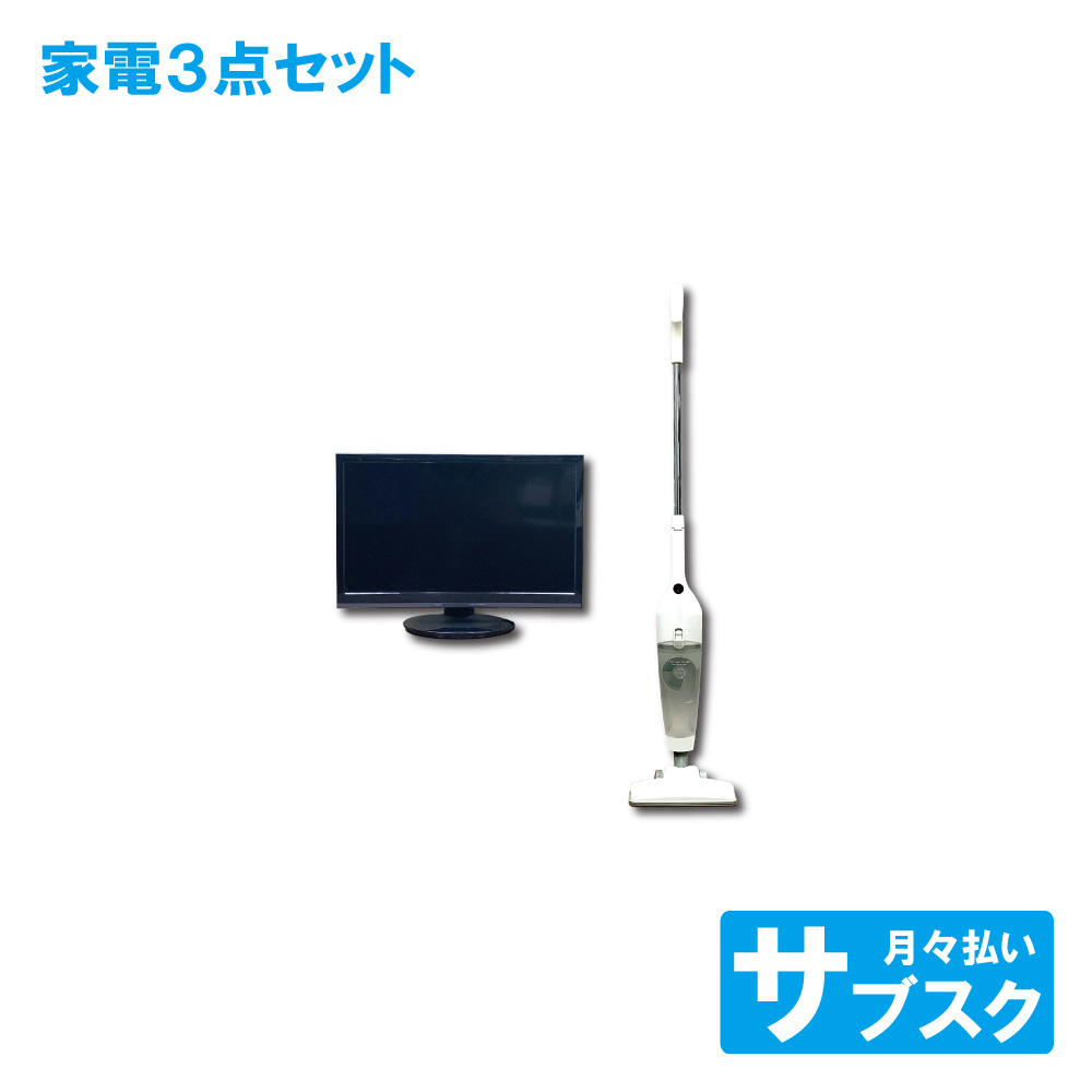 テレビ 掃除機 セット
