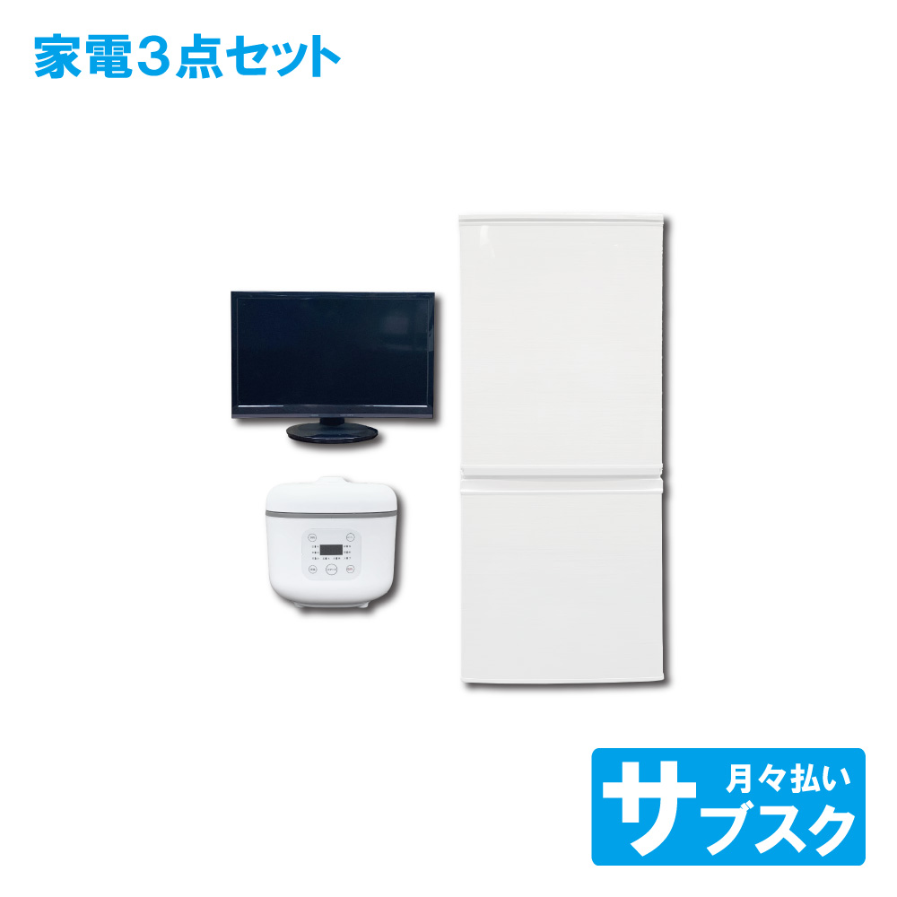 冷蔵庫 テレビ 炊飯器 セット