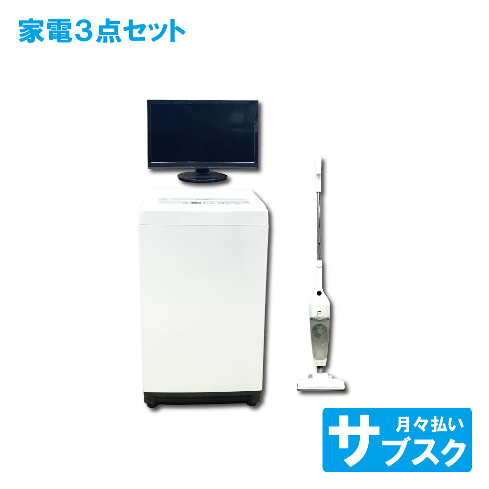 新生活に必要な家電をまるっと！ 東京都23区の家電レンタル