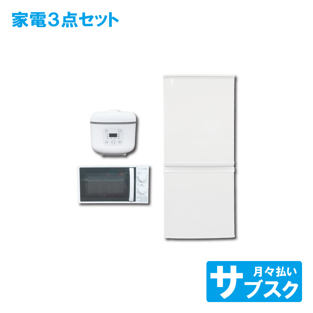 都内23区送料無料✨生活家電3点セット✨冷蔵庫・洗濯機・オーブンレンジ 都内23区送料無料✨生活家電3点セット✨ 冷蔵庫・洗濯機・電子