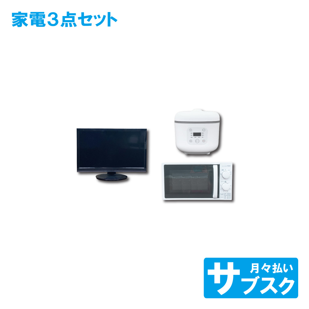 テレビ 電子レンジ 炊飯器 セット