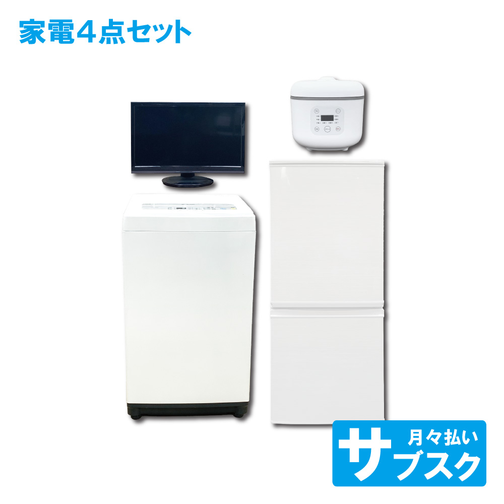 冷蔵庫 洗濯機 テレビ 炊飯器 セット