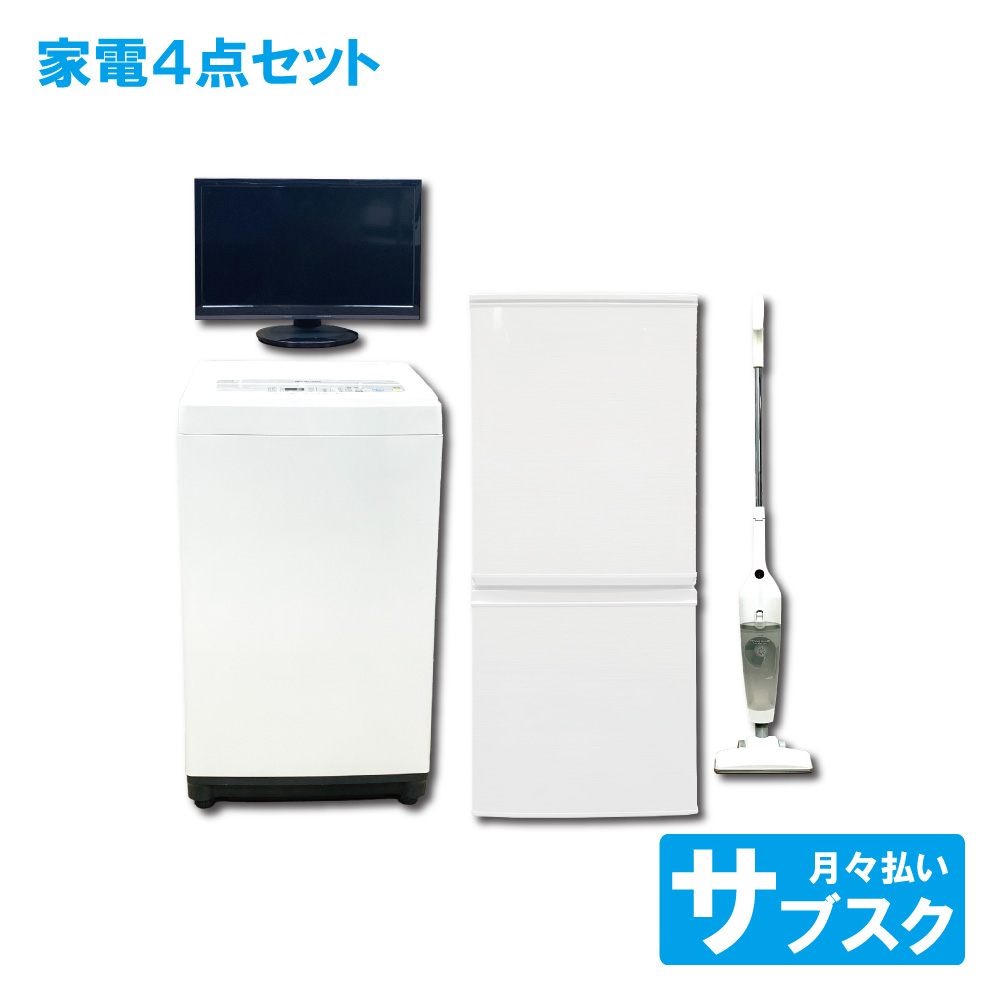 冷蔵庫や洗濯機をサブスク！ 東京都23区の家電サブスク | 家電