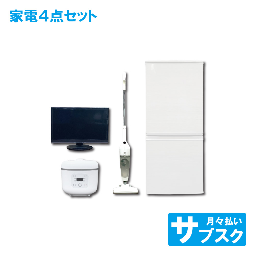 冷蔵庫 テレビ 炊飯器 掃除機 セット