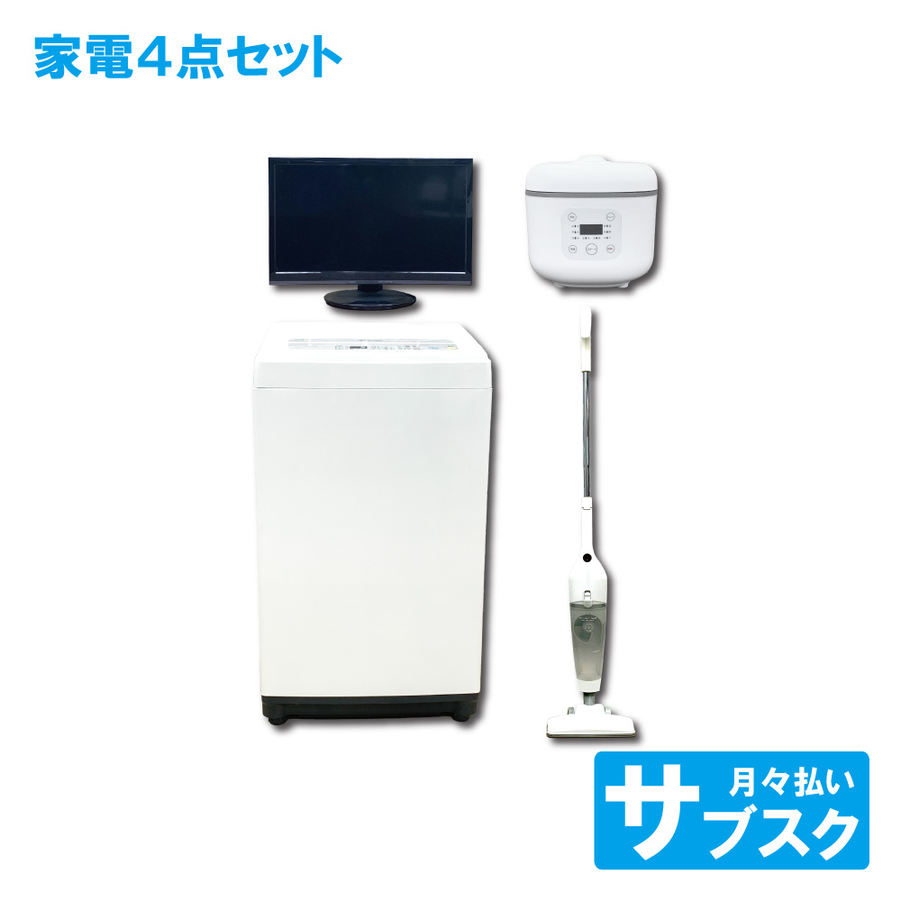 洗濯機 テレビ  炊飯器 掃除機 セット