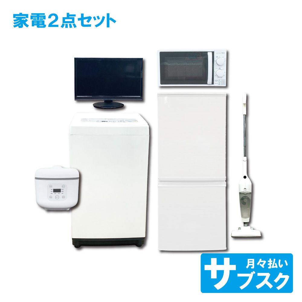 家電6点セット 冷蔵庫 洗濯機 レンジ 掃除機 炊飯器 【福岡 佐賀一部地域】 kaden-03.jpg