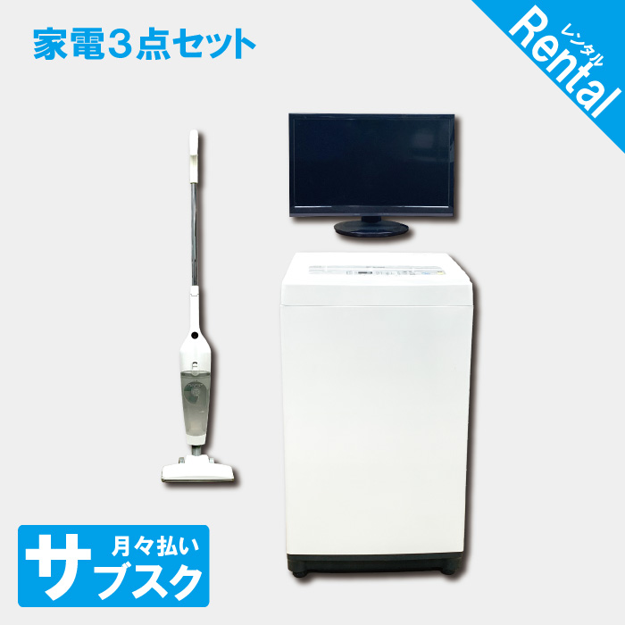 東京23区送料無料超美品家電2点セットプロによる洗浄済みなので安心