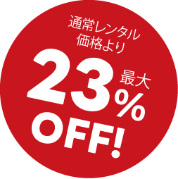 人気商品3点セットOFF率