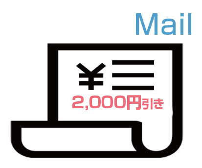 金額訂正・ご連絡