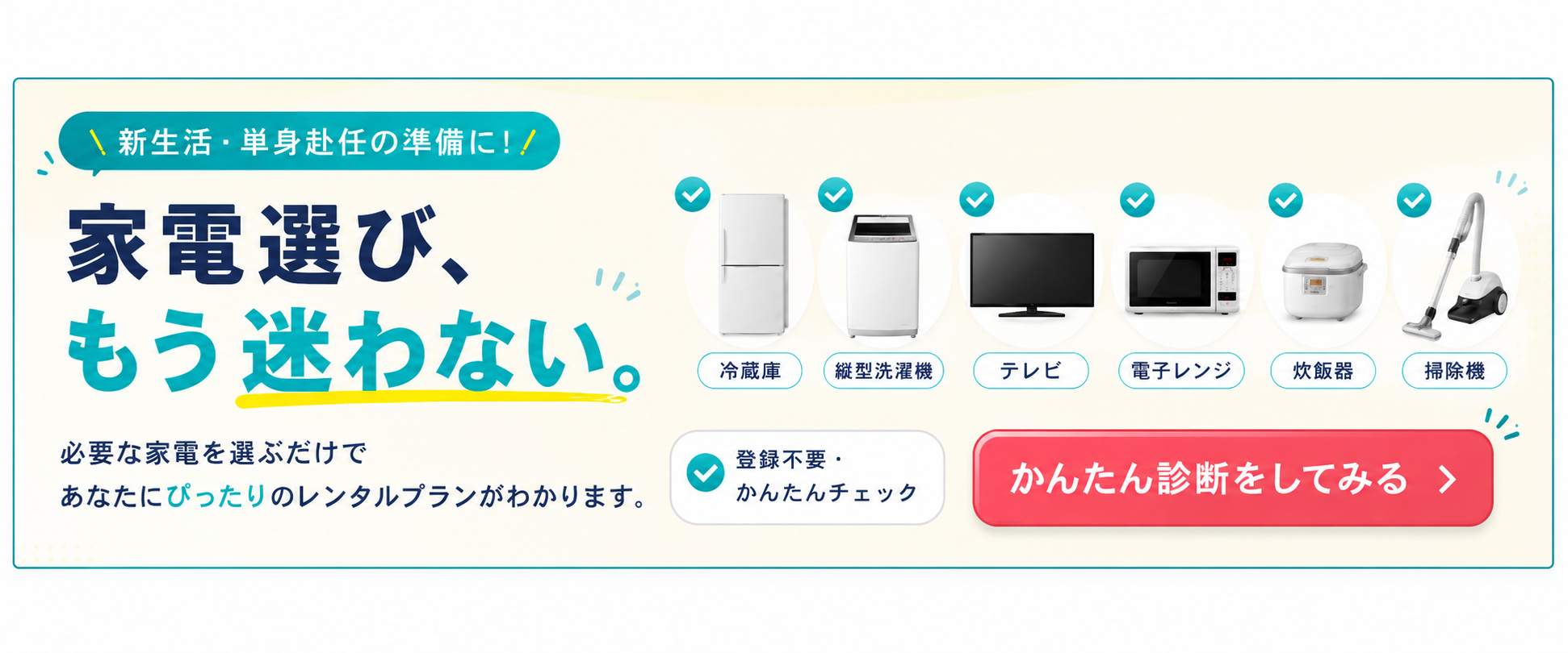[プラン選択バナーの画像]